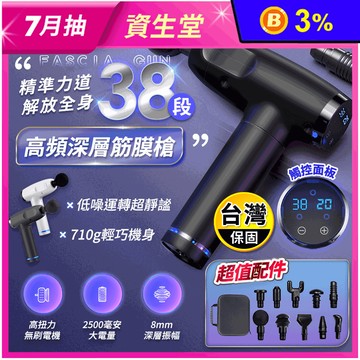 38段豪華深層筋膜肌肉按摩槍收納組
