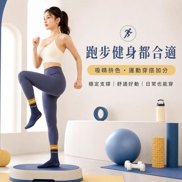 隔日達 防滑運動襪 跑步健身襪 多功能中筒襪子 純棉襪子 拚色地闆襪 專業瑜伽襪 素色襪子 學生襪 女生襪子 跳床襪