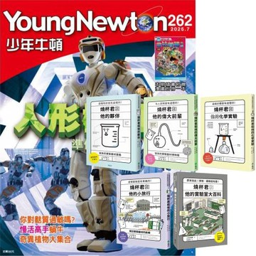 少年牛頓（1年12期）贈 燒杯君和他的夥伴（全5書）