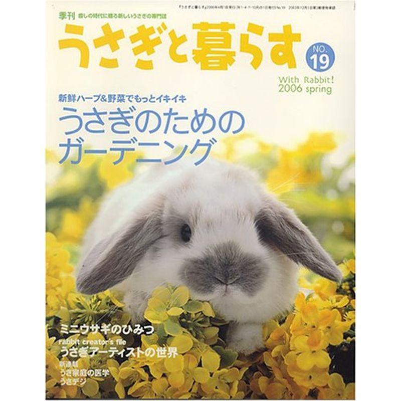 うさぎと暮らす 2006年 04月号