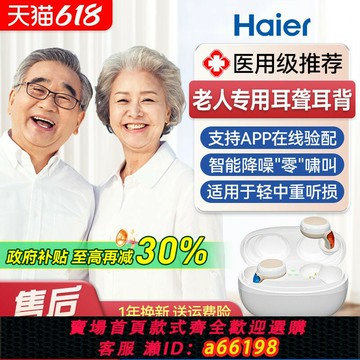 【台灣公司 可開發票】海爾助聽器老人專用正品老年耳聾耳背隱形年輕人重度藍牙高端新型