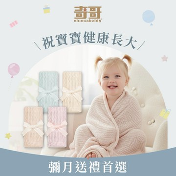 👶祝寶寶健康快樂長大💖快速出貨🚚【奇哥】竹纖維透氣洞洞毯 70×90cm(4色選擇)｜寶寶新生兒禮、滿月禮、彌月禮、推車蓋毯、萬用毯