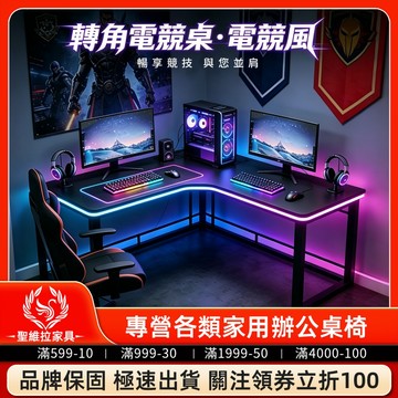 【現貨💥免運】 聖維拉 L型轉角電競桌 沉浸電競風 賽博電腦桌 家用辦公桌 電競桌 工作檯 辦公桌 書桌 桌子 學習桌