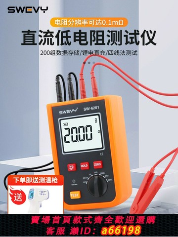 【台灣公司 可開發票】速為毫歐表等電位高精度變壓器電阻測量儀微歐計直流低電阻測試儀