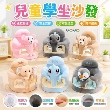 兒童沙發 學坐椅 卡通萌趣沙發 可愛早教座椅 練習坐姿安全靠背椅 凳子 早教益智用品 學習沙發 寶寶學坐沙發 嬰幼兒座椅
