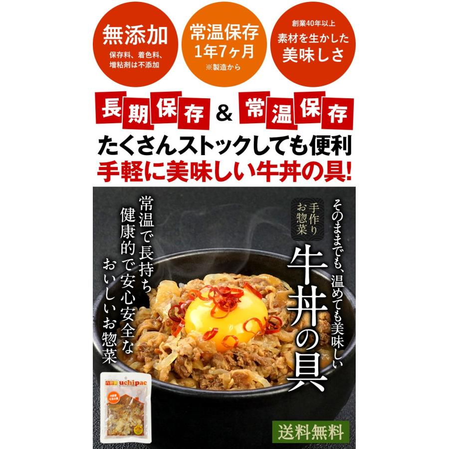 牛丼の具×30袋　内野家　常温で1年以上保存可能手作りお惣菜 uchipac　常温 3〜4営業日以内に出荷