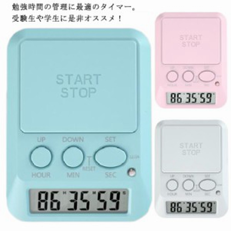 勉強タイマー 学習タイマー Ledランプ アラーム 無音 音なし 受験生 デイカウント 小型 ストップウォッチ 百ます計算 見やすい デジタル 通販 Lineポイント最大get Lineショッピング