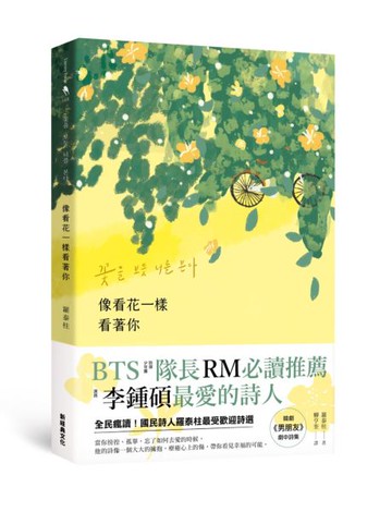 像看花一樣看著你【城邦讀書花園】