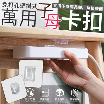 子母扣掛鉤 👍 子母卡扣掛勾 免安裝貼片 免打孔 貼片 免釘牆  不傷牆面 牢固耐用 承重力強 子母貼 無痕貼 收納