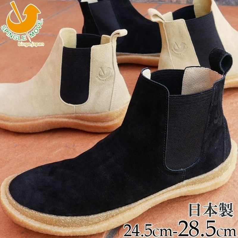 スピングルムーブ Spingle Move サイドゴアブーツ メンズ レディース Spm 5 ショートブーツ メイドインジャパン 日本製 ブラック ベージュ 通販 Lineポイント最大0 5 Get Lineショッピング