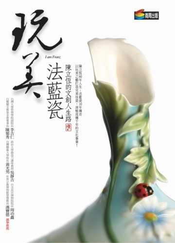 玩美法藍瓷[二手書_良好]