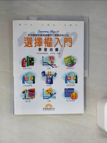 【書寶二手書T2／股票_T11】選擇權入門學習地圖_許啟智