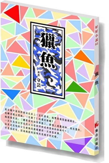獵魚