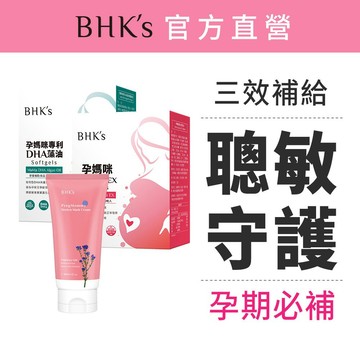 BHK's 聰敏守護組 DHA藻油60粒/盒+孕媽咪螯合鈣錠EX60粒/盒+唯孕美 撫紋霜180ml/條 官方旗艦店