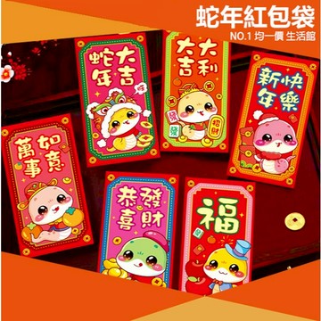 ⭐小創均一價⭐蛇年 燙金紅包袋(1入) 2025 新年 紅包袋 過年 好運 壓歲錢 恭喜發財 暴富 農曆 燙金