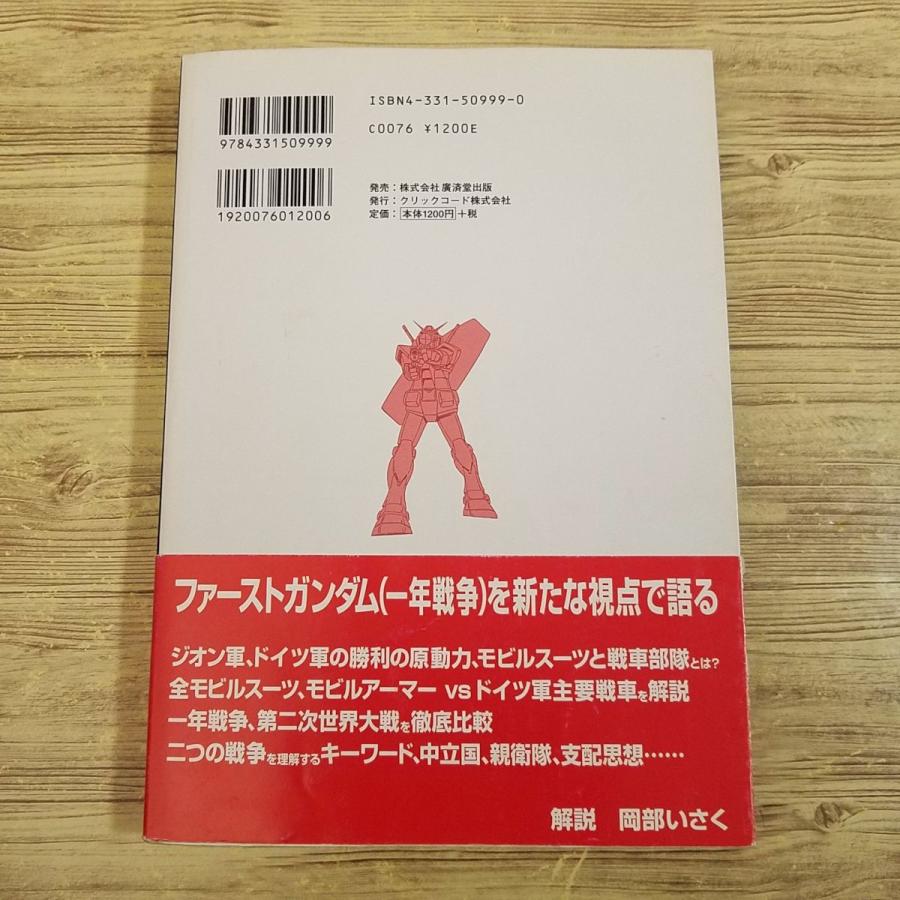 アニメ系[ガンダムと第二次世界大戦 かくしてジオン軍、ドイツ軍は戦い、敗れた] 鈴木ドイツ