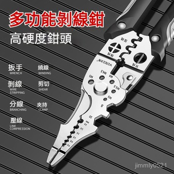 🔥限時秒殺🔥電工鉗 壓接鉗 剪線鉗 多功能剝線鉗 剝線皮 剝皮鉗 繞綫剪綫去皮器 電纜剪刀壓線鉗 扳手 電工專用