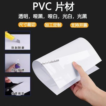 臺彎發貨 高效工具 白色PVC片材定製啞黑亮光面塑膠膠片磨砂PP彩色硬薄板透明PET加工
