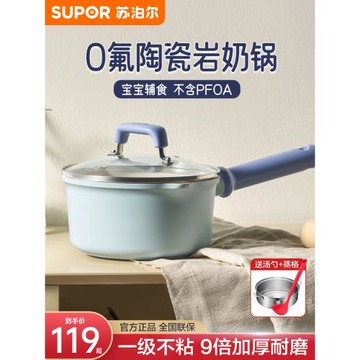 蘇泊爾奶鍋不粘鍋陶瓷輔食鍋家用嬰兒寶寶輔食小鍋煎煮湯鍋一人食