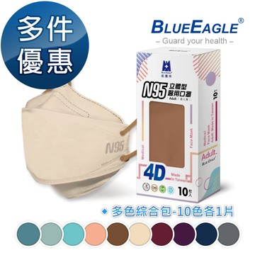 【藍鷹牌】N95 4D立體型醫療成人口罩 (綜合包) 10片/盒 多件優惠 NP-4DMMIX1-10