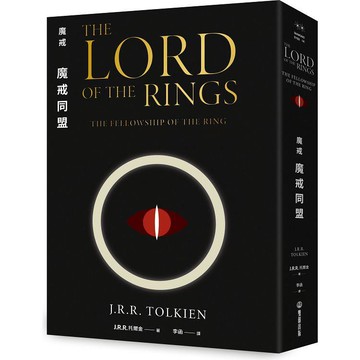 魔戒：魔戒同盟