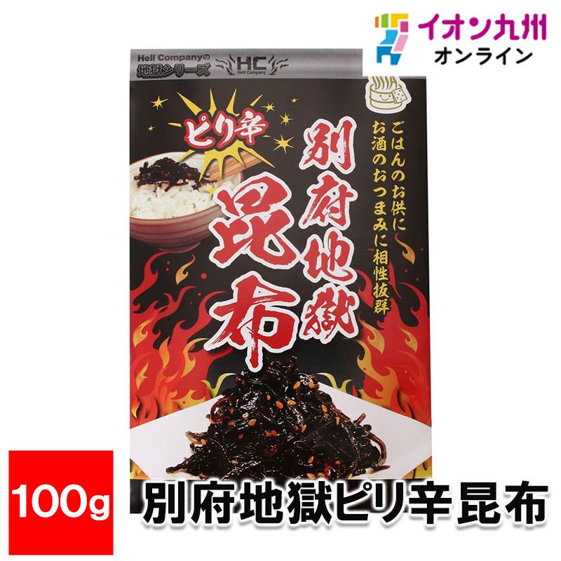 別府地獄ピリ辛昆布 100g