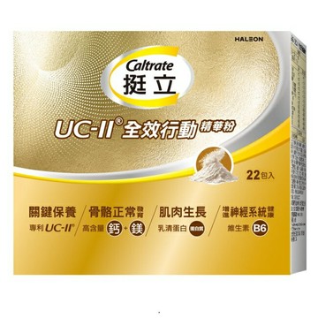 挺立UCII全效行動精華粉22包