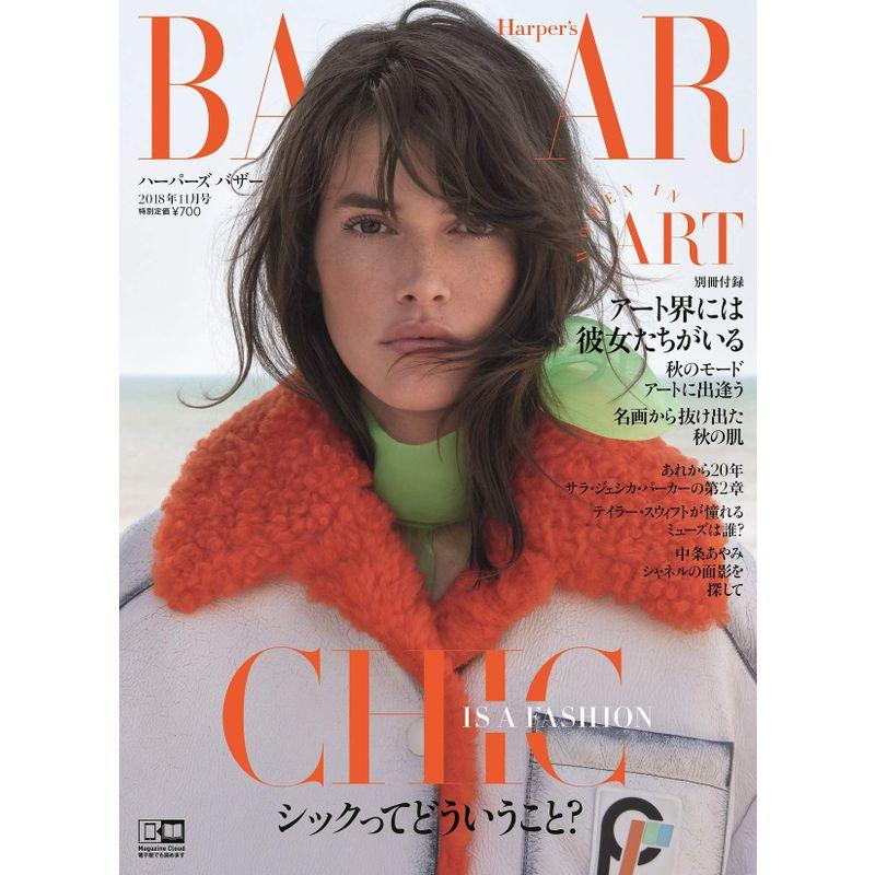 Harper's BAZAAR (ハーパーズ バザー) 2018年 11月号