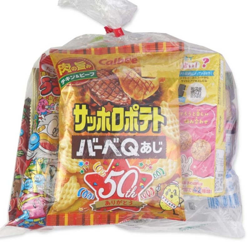 500円 お菓子 詰め合わせ 袋 セットB【 75個以上のご注文で 送料