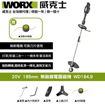 40V 38cm 割草機 打草機  二合一 無刷鋰電 打草 多功能 園藝 割灌割草機 無刷鋰電割草機  WD184.9