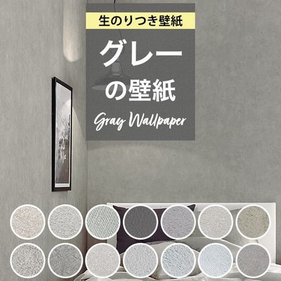 壁紙 のり付き グレー 無地 クロス おしゃれ 壁紙張り替え マットグレー 壁紙 貼り替え Diy ブルーグレー トイレ 洗面所 リフォーム 国産壁紙 生のり付き 通販 Lineポイント最大0 5 Get Lineショッピング