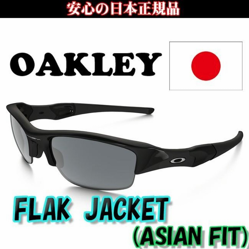 日本正規品 オークリー（OAKLEY） FLAK JACKET（フラック