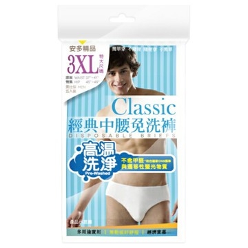 精品經典中腰免洗褲男仕型  3XL 5’s