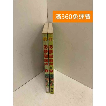 【雷根360免運】【送贈品】多夢瑠璃門 1-2集(完) #七成新 #八成新【PTF28】