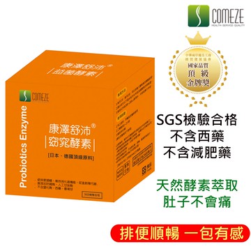 COMEZE康澤 排便順暢 天然 酵素 加強版_舒沛窈窕酵素(20包/盒) 益生菌 排便