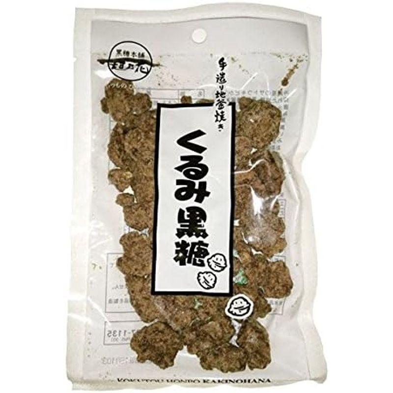 手造り地釜焼き くるみ黒糖100ｇ 黒糖本舗垣乃花 (10袋)