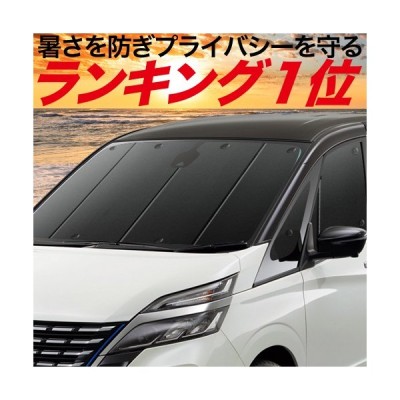 最大級600円引 N One Jg1 2系 カーテン サンシェード 車中泊 グッズ プライバシーサンシェード フロント ホンダ 01s C017 Fu 04 通販 Lineポイント最大get Lineショッピング