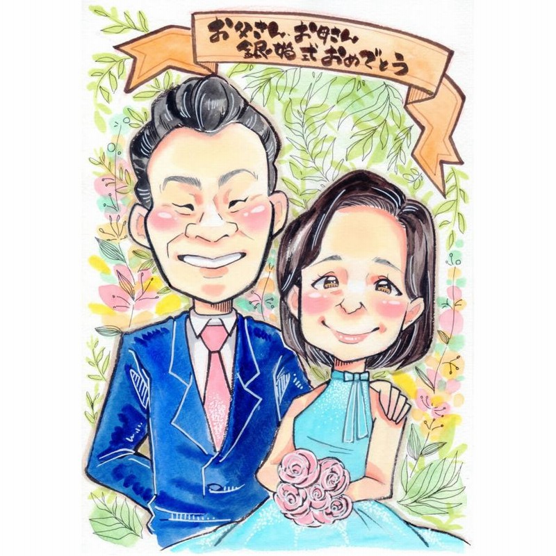 似顔絵 プレゼント イラスト 写真から 家族 結婚 記念日 誕生日 似顔絵 プレゼント イラスト 写真から 家族 結婚 記念日 誕生日