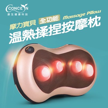 【Concern康生】摩力寶貝全功能溫熱揉捏按摩器(閃耀金)