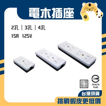 🚚蝦店隔日速達🔥電木插座 電木明插座 明式插座 插座 二聯插座 三聯插座 2孔 3孔 4孔