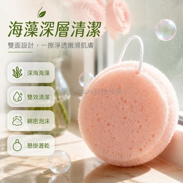 台灣出貨✨ 海藻洗澡綿 天然植物纖維沐浴棉 強力吸水易起泡 深層潔膚去角質 柔軟親膚搓澡巾 全身清潔用品