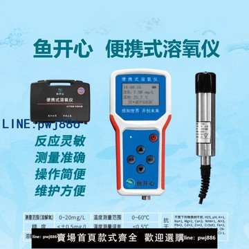 【台灣公司 可打統編】便攜式溶氧儀精準水產養殖測試檢測儀高精度熒光法魚塘測氧儀智能