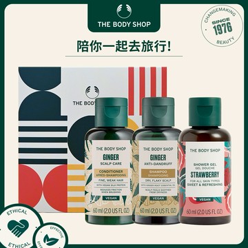 【The Body Shop美體小舖】經典旅行組 | 洗髮精60ml+護髮乳60ml+沐浴膠60ml