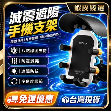 隔日達🏍五重升級氣囊減震 機車手機架🏍360°旋轉 減震手機架 機車導航 機車外送架 重機手機架 手機架球頭 檔車手機架