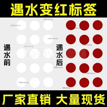 熱銷 遇水變紅標簽 實驗用貼紙電子電器鋰電池保修標簽漏水檢測測試紙 遇水變紅標簽 實驗用貼紙# c886t