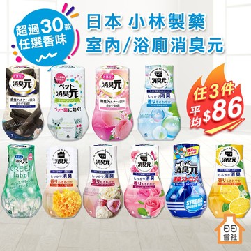 【日日會社】日本 小林製藥 室內消臭元 浴廁消臭元 400ml 廁所 室內消臭 寵物味 除臭 除臭劑 菸味 小林 消臭元