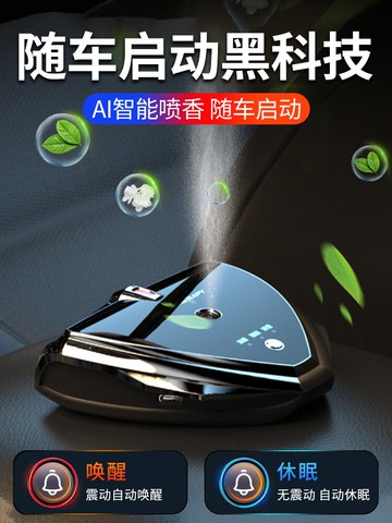 智能車載香水汽車香薰2022新款高檔擺件車內用臨時號碼停車挪車牌