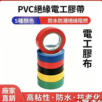 公司貨  電工膠布 防水膠帶絕緣耐高溫超薄高粘大卷PVC黑色