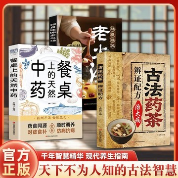 正版有貨🔥古法藥茶辯證配方 餐桌上的天然中藥 變換節氣喝藥茶 身體健康不生病 藥茶療法指南/墨語堂