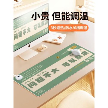 問題不大可以解決文字加熱鼠標墊暖桌墊暖手發熱辦公室工位桌墊冬天防凍手防水電熱取暖電腦鍵盤墊左側開關